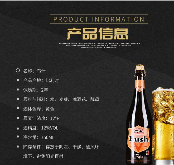 比利時(shí)布什啤酒 12度高濃度烈性啤酒750ml  日期新鮮示例圖5