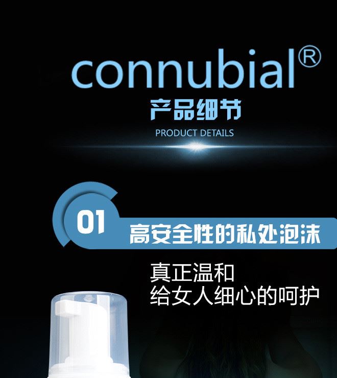 connubial女用洗泡沫護(hù)理液清洗清洗止癢成人器具清洗液示例圖5