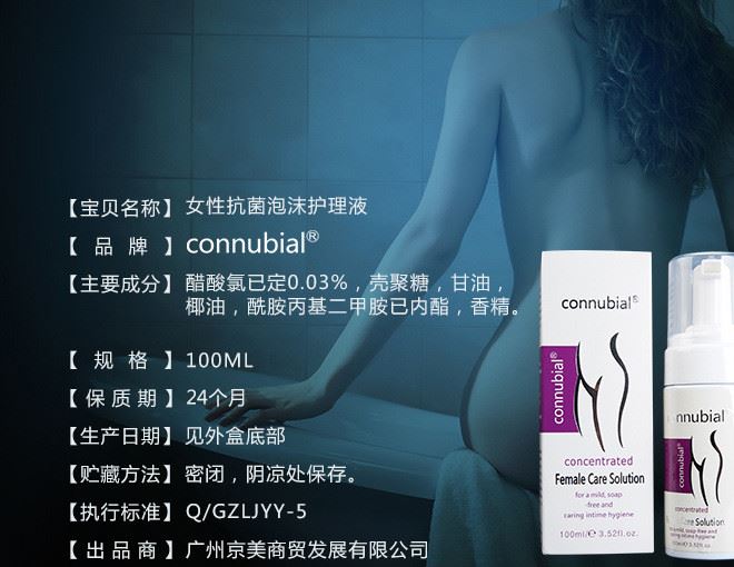 connubial女用洗泡沫護(hù)理液清洗清洗止癢成人器具清洗液示例圖12