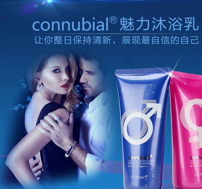 connubial魅力沐浴乳男用女用深層補(bǔ)水增強(qiáng)魅力清潔皮膚一件代發(fā)示例圖2