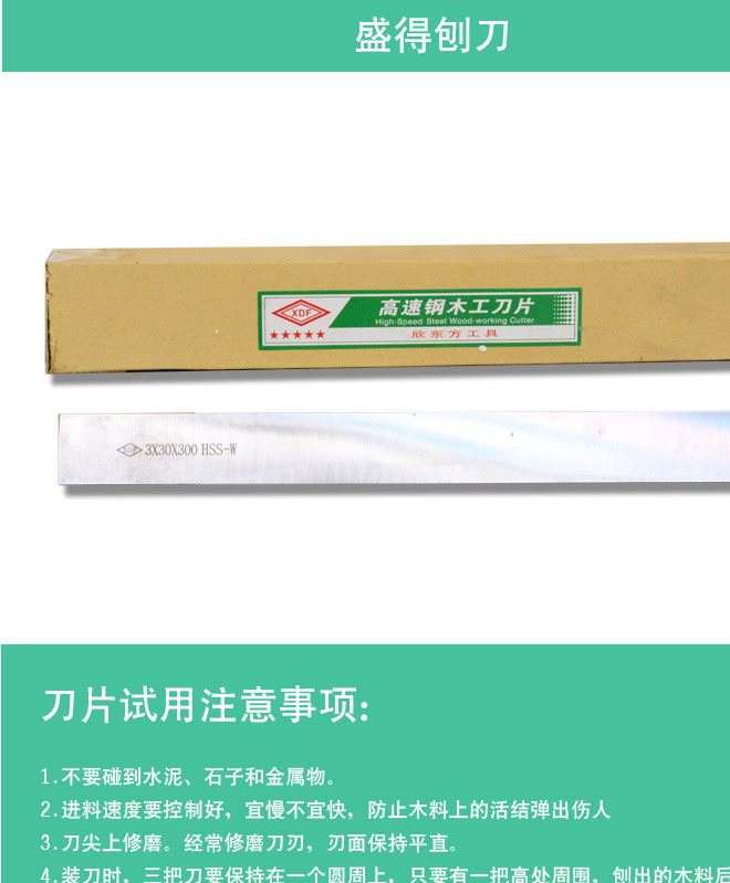 廠家直銷多種規(guī)格扁刀 東工扁刀  高耐用機床刀具木工刨刀示例圖1