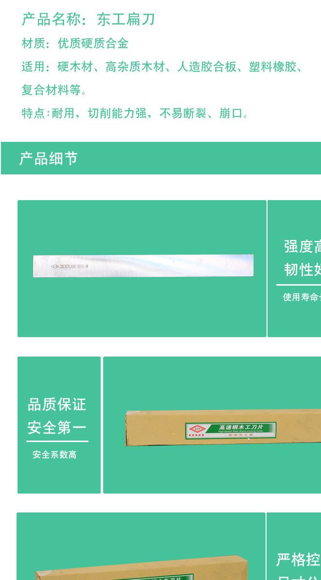 廠家直銷多種規(guī)格扁刀 東工扁刀  高耐用機床刀具木工刨刀示例圖2