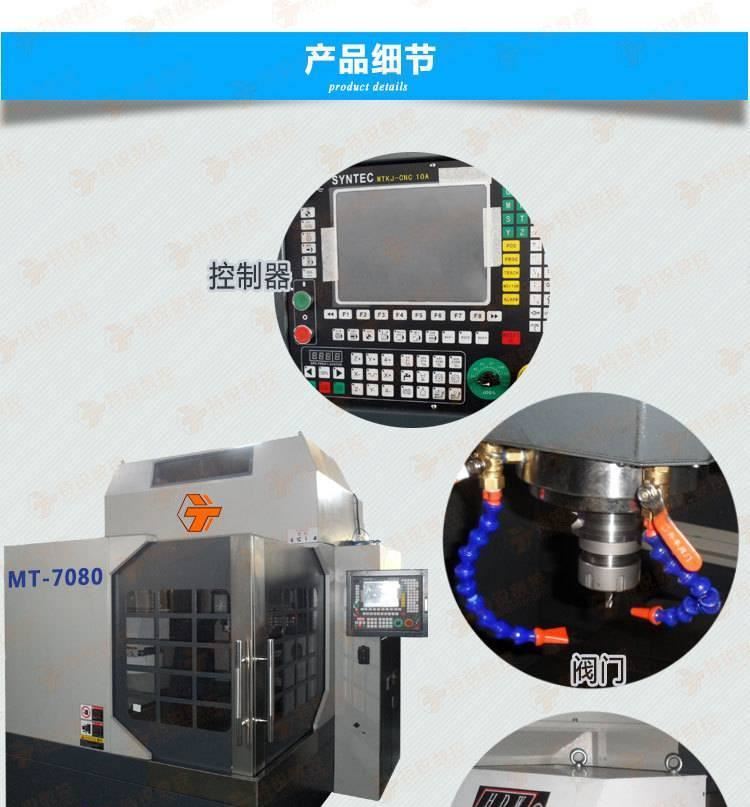 新款上市 泰州特銳直銷數(shù)控雕銑機7080 電腦數(shù)控雕銑機 精雕機示例圖6