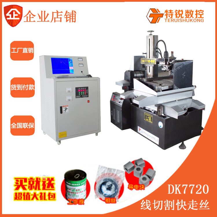 廠家熱銷供應數控電火花高速率快走絲經濟型 DK7720 線切割示例圖1