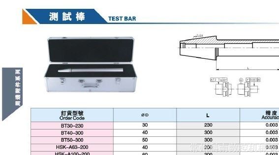 代理台湾艾菲茉EVERMORE刀具测试棒BT40-300批发BT50-300示例图1