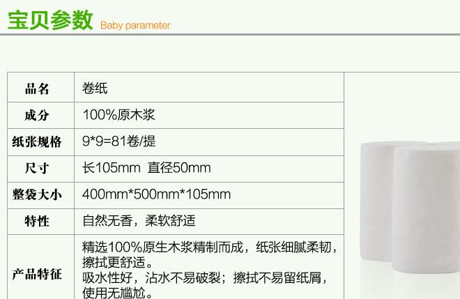 衛(wèi)生紙卷紙 家用紙巾 促銷優(yōu)等原紙卷筒紙廁紙手紙4層81卷裝包郵示例圖1