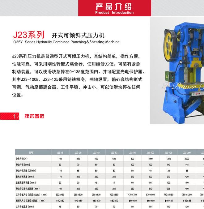 J23系列沖床壓力機(jī)廠家直銷質(zhì)量又保障價(jià)格優(yōu)惠示例圖1