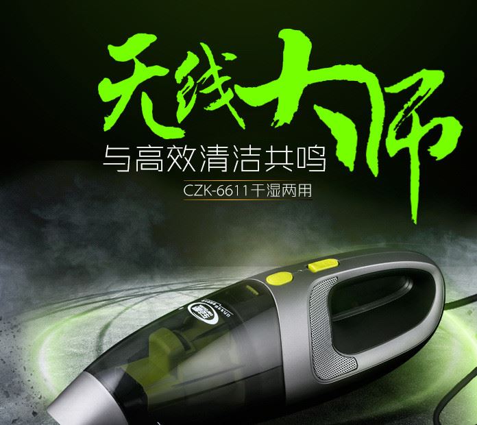 車志酷 CZK-6611 車載吸塵器 充電吸塵器 家車兩用吸塵器洗塵器示例圖1