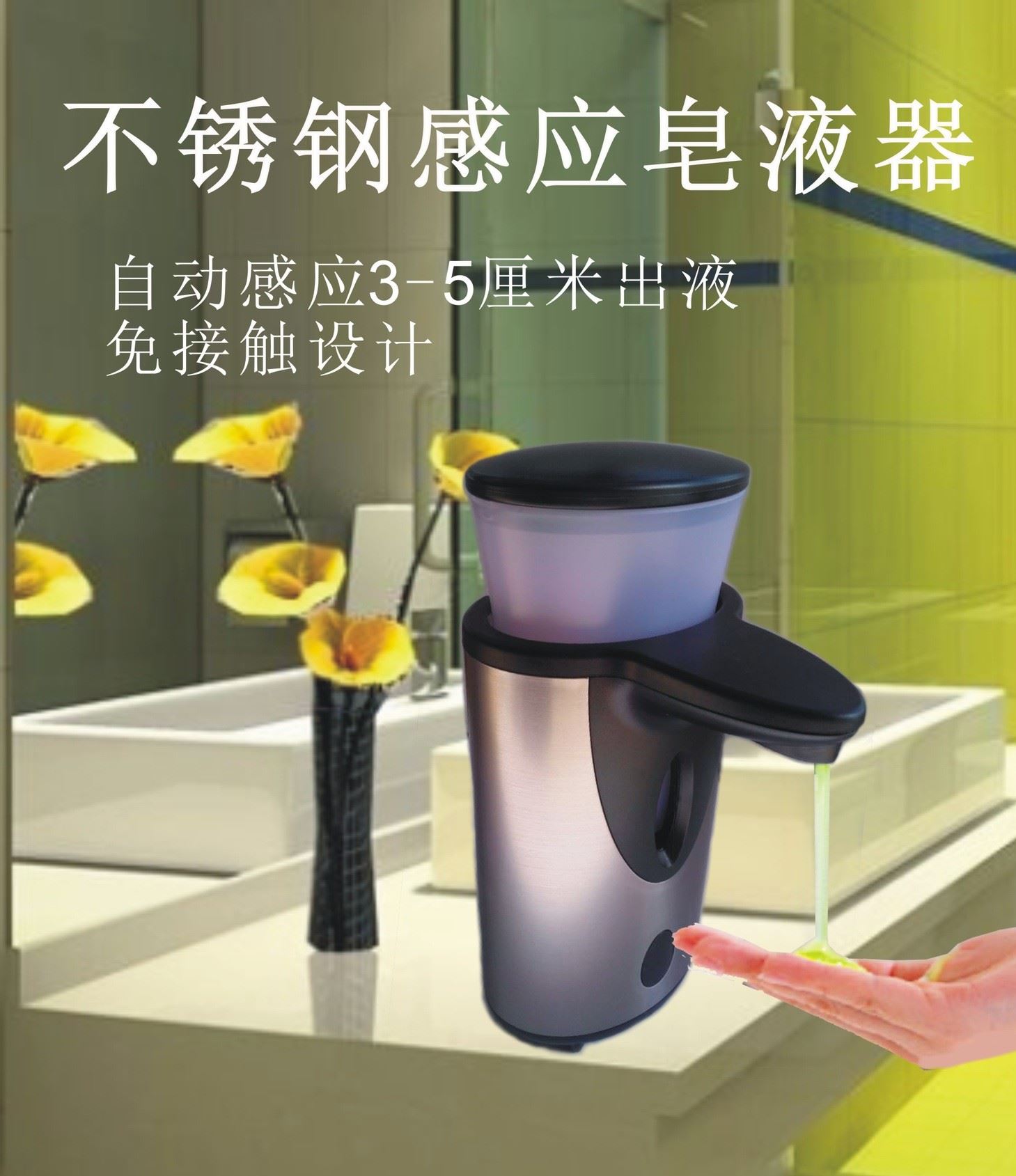 不銹鋼自動(dòng)皂液機(jī)外貿(mào)熱銷電鍍酒店家用感應(yīng)自動(dòng)皂液機(jī)示例圖1