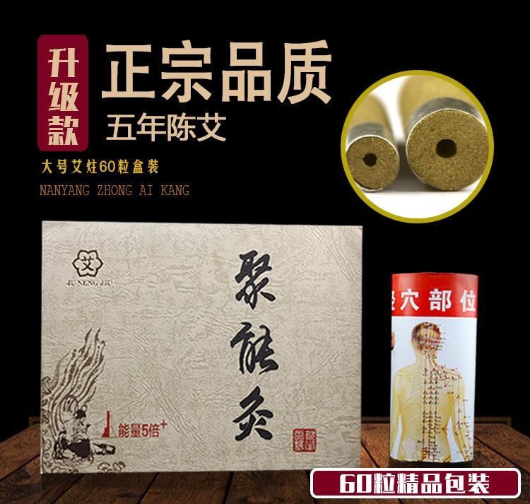 南陽包郵艾艾貼60粒聚能灸艾灸貼溫灸貼艾灸粒艾艾燭加粗示例圖1