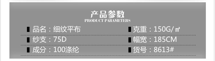 75D細(xì)紋平布戶外運(yùn)動(dòng)服針織面料 滌綸籃球服運(yùn)動(dòng)面料批發(fā)示例圖13