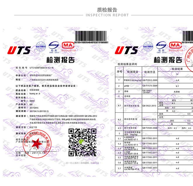 質(zhì)量檢測書