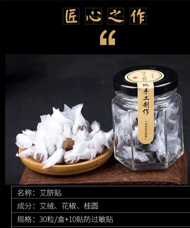 南師肚臍貼艾臍貼南懷瑾廠家直銷桂圓花椒艾絨驅(qū)寒暖宮艾臍貼示例圖12