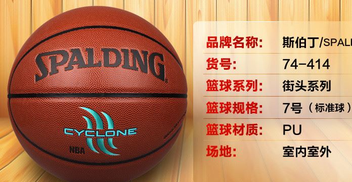 斯伯丁籃球 室內(nèi)外訓(xùn)練比賽耐磨正品NBA比賽用74-414籃球一件代發(fā)示例圖6