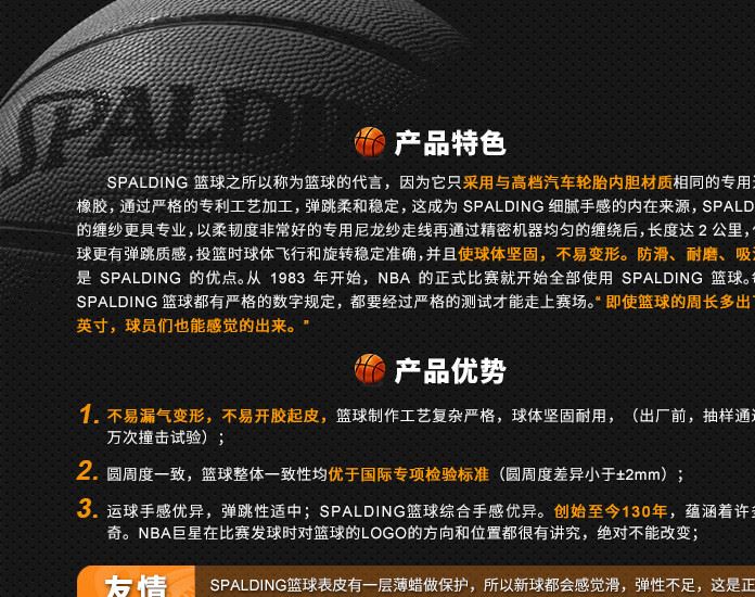 斯伯丁籃球 室內(nèi)外訓(xùn)練比賽耐磨正品NBA比賽用74-414籃球一件代發(fā)示例圖22