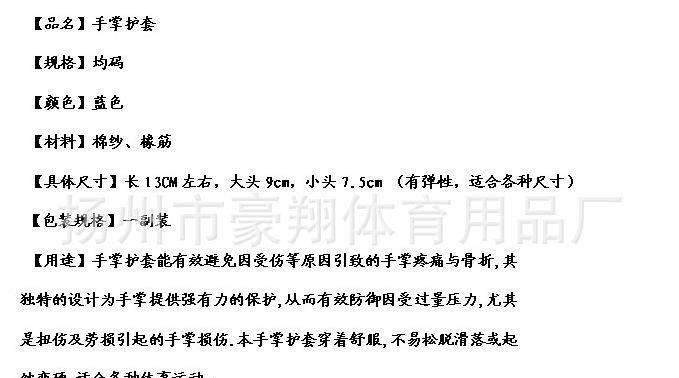 厂家直销涤棉针织护腕护掌护手运动保健保暖护具*赠品小额批发示例图1