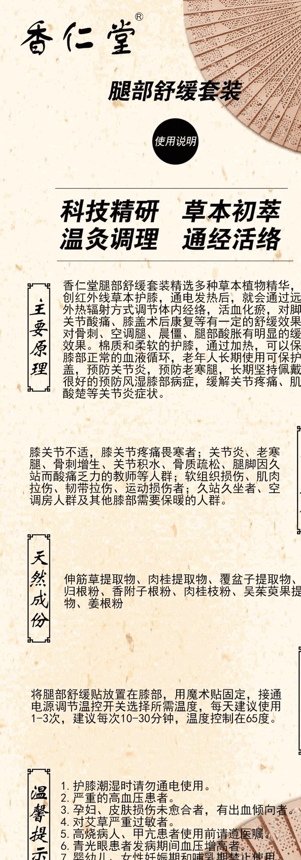 正品香仁堂腿部舒緩套裝護(hù)膝包升級版關(guān)節(jié)炎老寒腿活血關(guān)節(jié)示例圖1