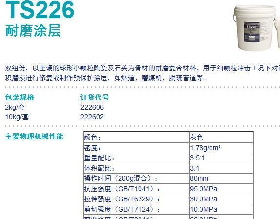 可賽新 天山可賽新 北京可賽新TS226涂層 耐磨涂層 可賽新示例圖2