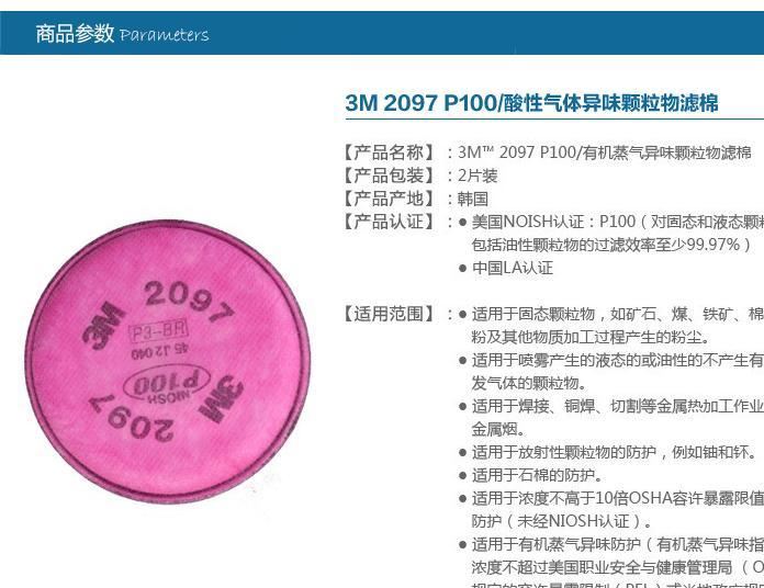 3M 2097 P100有機(jī)蒸氣異味顆粒物濾棉 防塵防電焊煙防油煙示例圖2