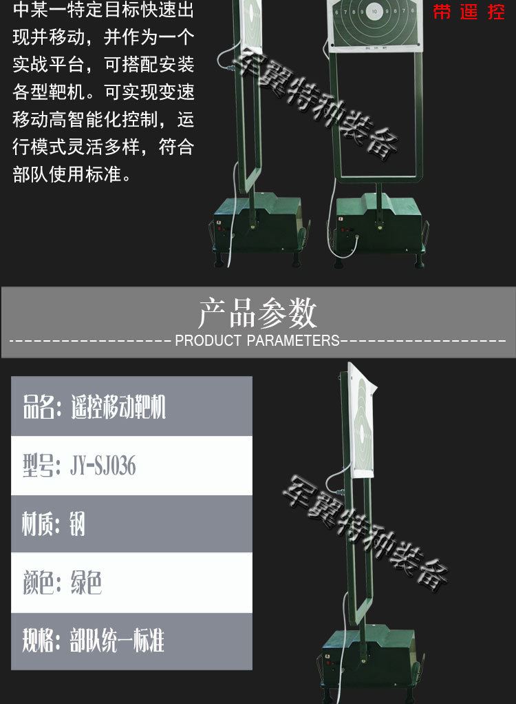 遙控移動(dòng)靶機(jī)示例圖2