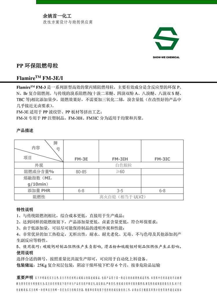 PP环保阻燃母粒 FM-3IC示例图6