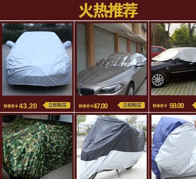 汽车用品防晒车衣 电动车摩托车罩 机动车防尘保护车套 JS-067示例图1