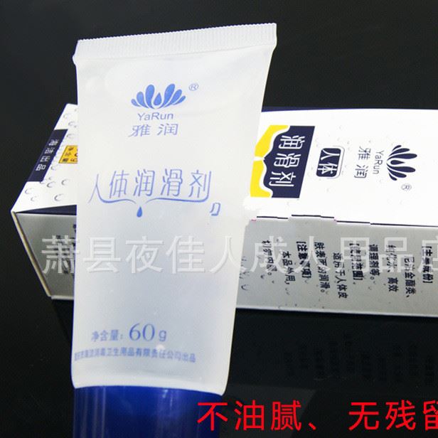 潤滑液后庭13G雅潤人體潤滑劑水溶性情趣成人用品批發保健品示例圖4