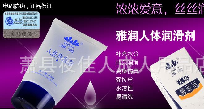 潤滑液后庭13G雅潤人體潤滑劑水溶性情趣成人用品批發保健品示例圖11