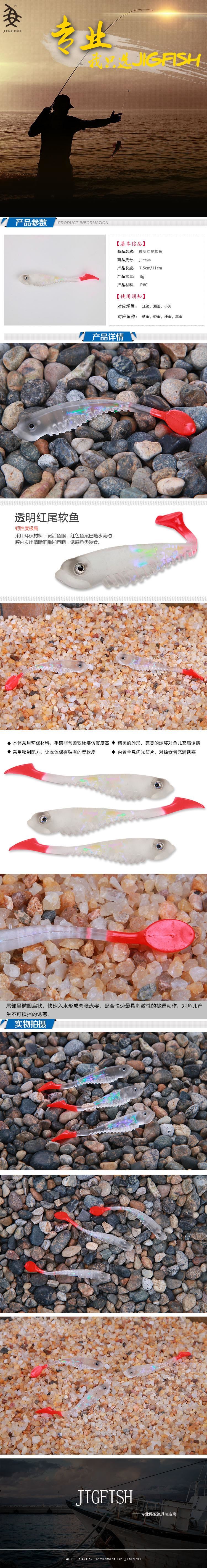 jigfish路亞軟餌軟蟲透明紅T尾軟魚75mm假餌批發(fā)鱸魚桂魚翹嘴鉛頭示例圖1