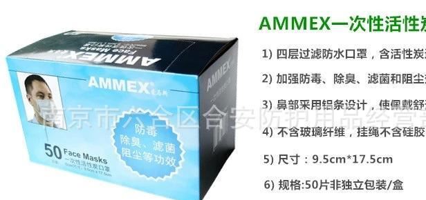 AMMEX愛馬斯一次性活性炭口罩灰色四層防毒防霧霾 醫(yī)用化學(xué)實驗示例圖1