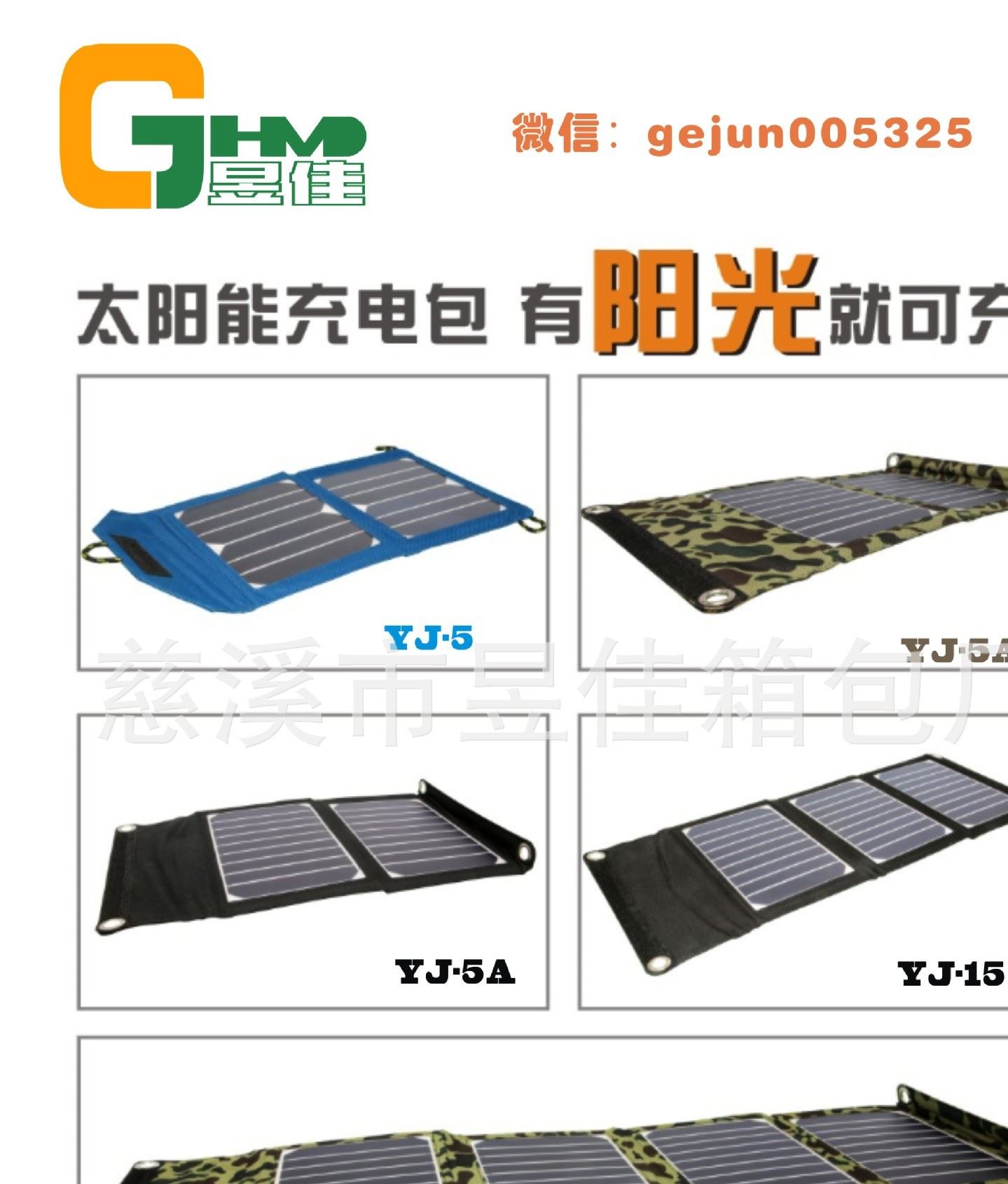 太陽能折疊包 戶外充電器 太陽能手機(jī)充電USB 手機(jī)充電寶示例圖1