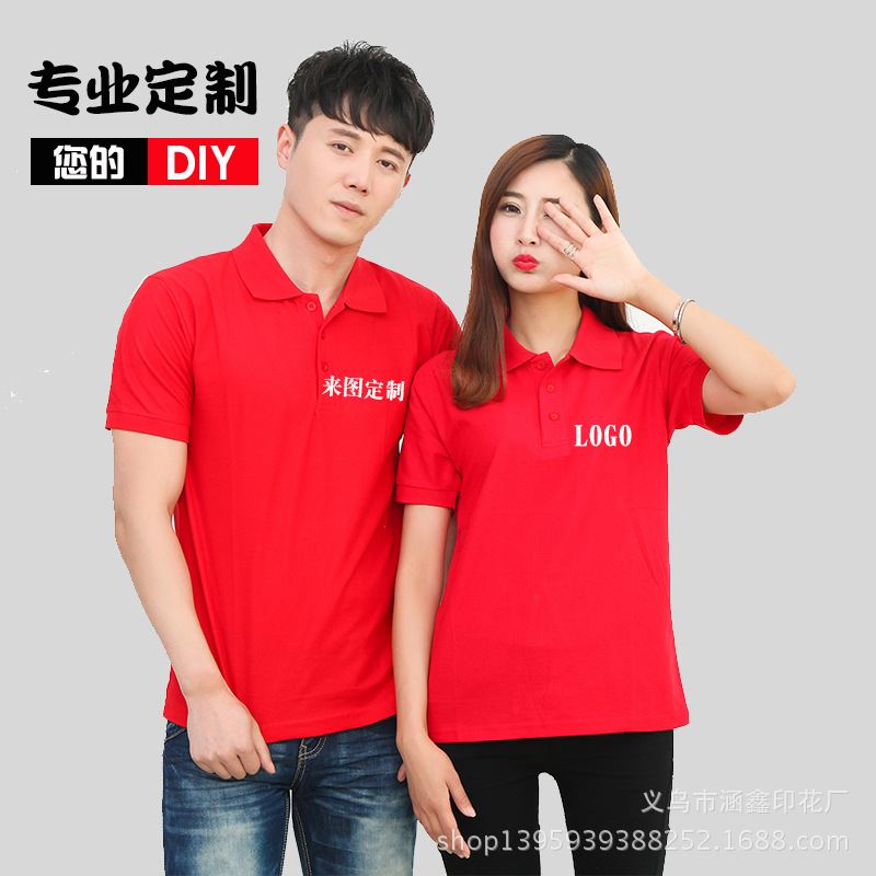 企業(yè)翻領(lǐng)工作服定做 polo文化廣告衫定制棉工裝班服t恤印logo字示例圖1