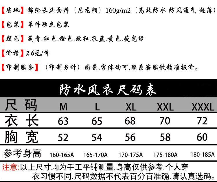 連帽防風防水廣告風衣廠家批發志愿者風衣定做拉鏈工作服外套定制示例圖4