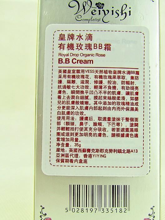 英國原裝VESS薇依詩皇牌水滴BB霜遮瑕防曬隔離控油防輻射BB霜示例圖3