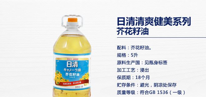 日本日清油芥花籽油非轉(zhuǎn)基因健康食用油5L低芥酸菜籽油示例圖1