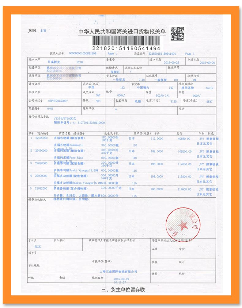 壽司醋500ml日本多福 壽司調(diào)味汁 調(diào)味品 米醋 谷物醋示例圖6