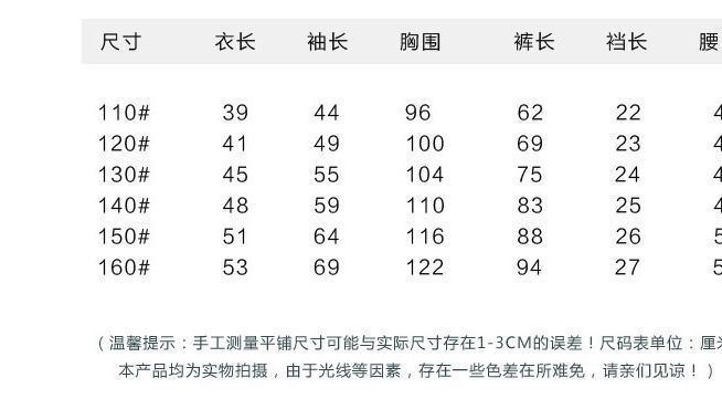 蝙蝠衫套装尺寸表