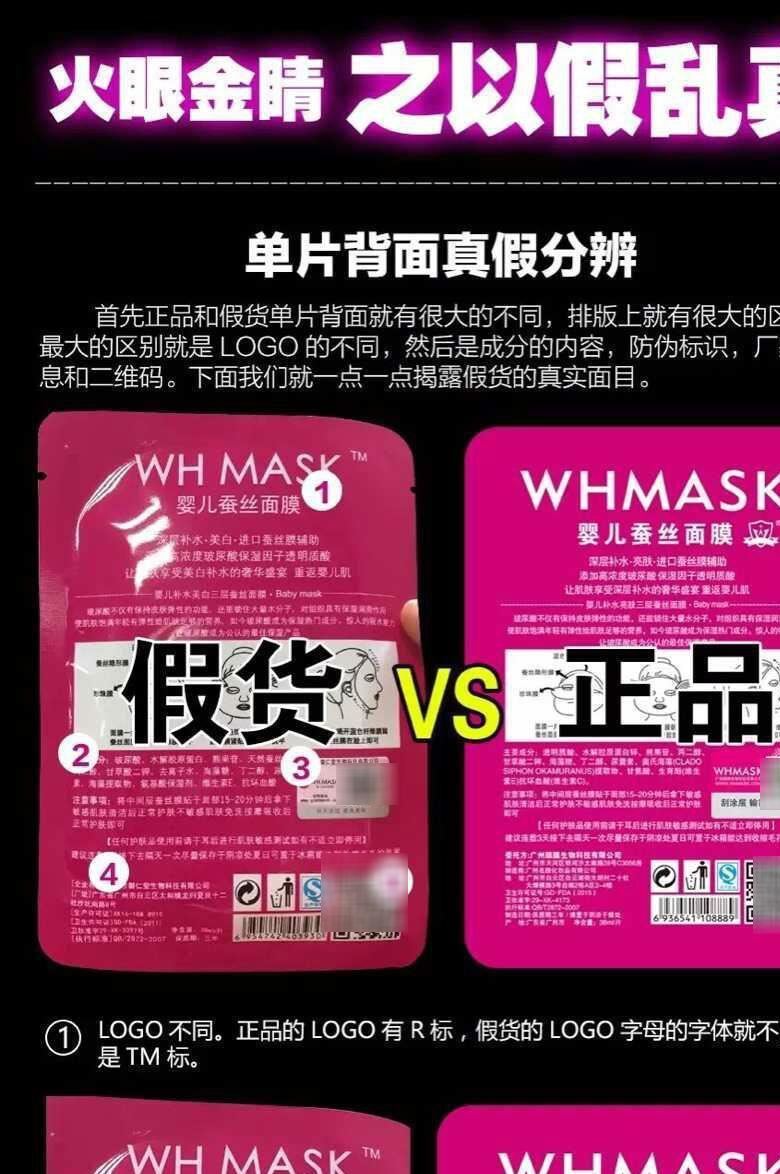 WHMASK婴儿面膜 补水保湿whmask婴儿蚕丝面膜 招代理示例图1