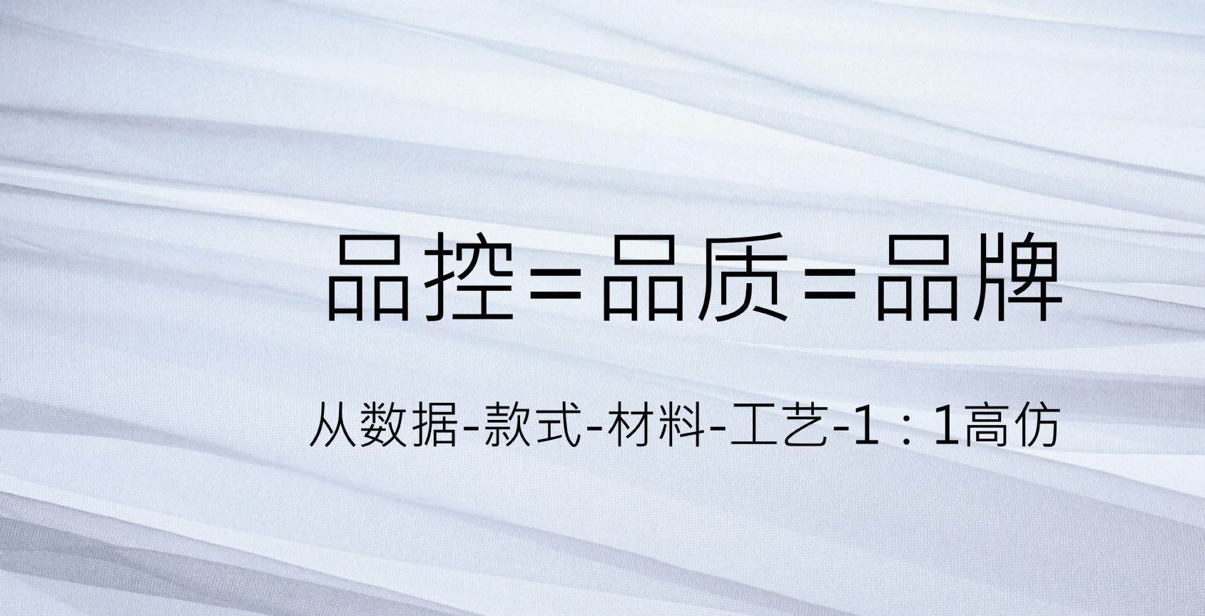 品控