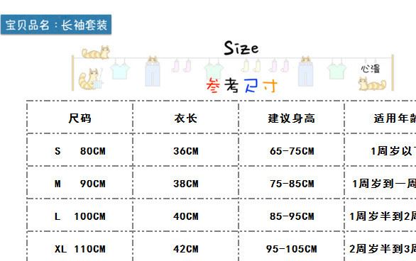 秋季沐尺寸