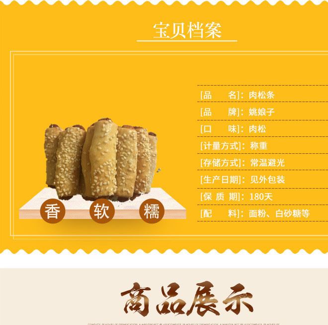 廠家直銷 肉松條 下午茶糕點(diǎn) 散稱食品示例圖4