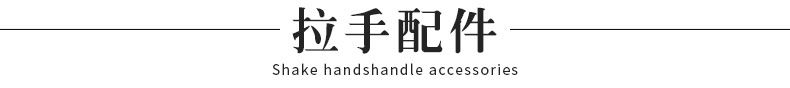 現代簡約歐式鋁合金拉手 實心門窗推拉把手 門窗配件示例圖30