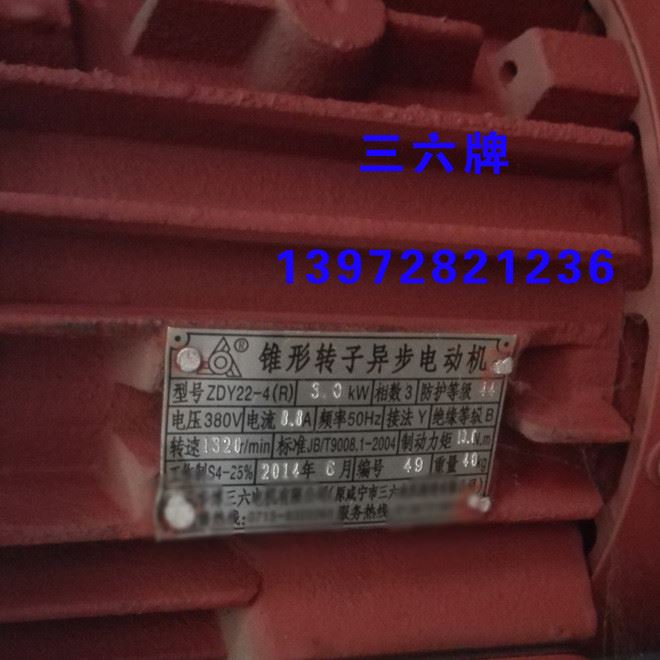 ZDY11－4（R）0.4KW錐形轉(zhuǎn)子電動機，三六ZDY錐形轉(zhuǎn)子電機示例圖7