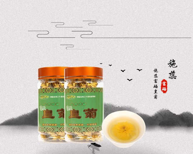 皇菊20g瓶裝2017年新品 施蕊皇菊富硒菊花茶廠家直銷批發(fā)示例圖1