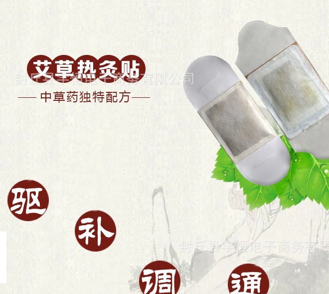 艾灸貼3.webp