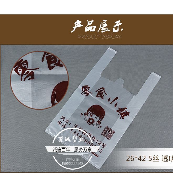 超市購物背心袋便利袋定制膠袋塑料袋廣告袋定做訂做外賣打包袋示例圖13