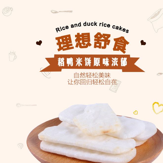 臺(tái)灣美好人生稻鴨米餅 零食 磨牙棒餅干嬰兒童輔食 休閑零食 原味示例圖1