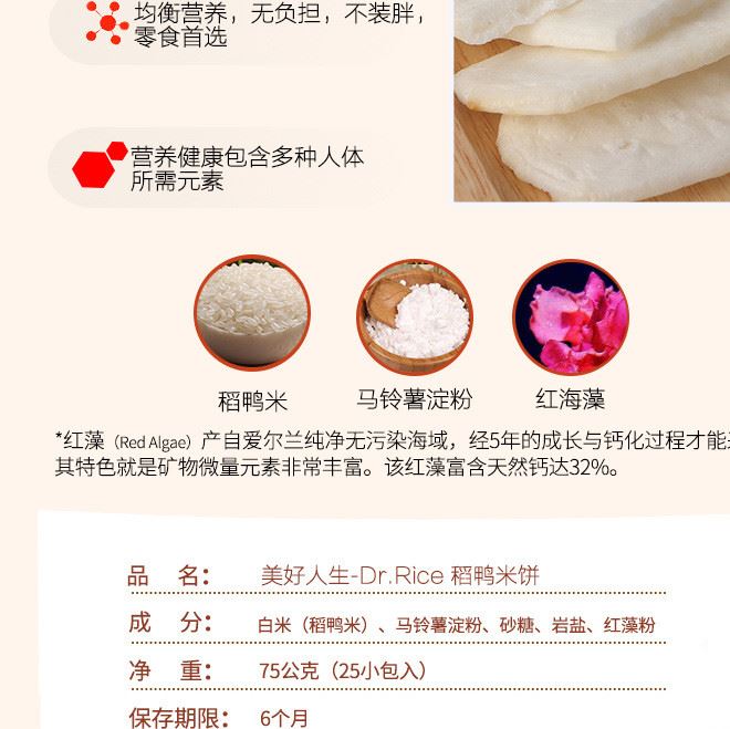 臺(tái)灣美好人生稻鴨米餅 零食 磨牙棒餅干嬰兒童輔食 休閑零食 原味示例圖3