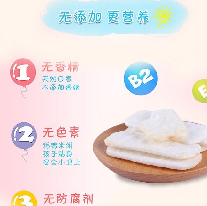 臺(tái)灣美好人生稻鴨米餅 零食 磨牙棒餅干嬰兒童輔食 休閑零食 原味示例圖8