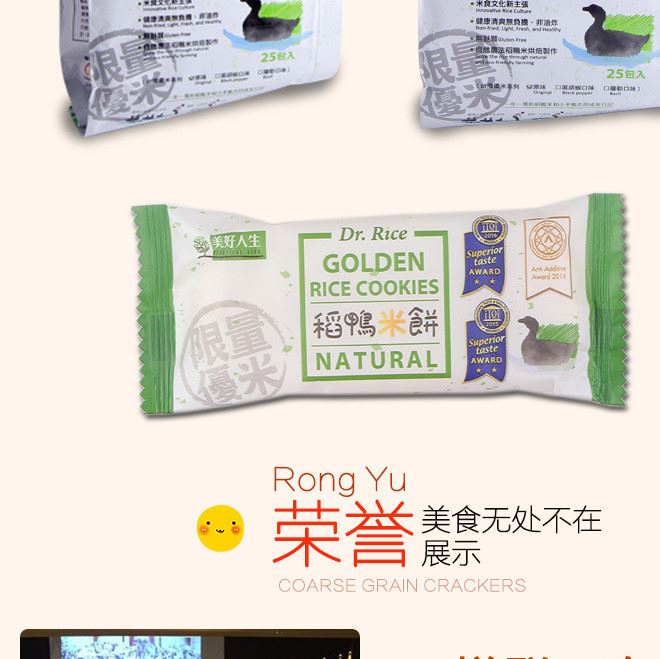 臺(tái)灣美好人生稻鴨米餅 零食 磨牙棒餅干嬰兒童輔食 休閑零食 原味示例圖13